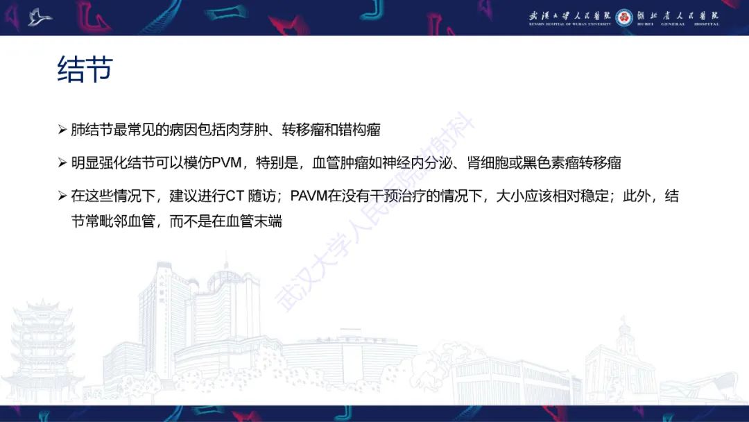 【PPT】肺动静脉畸形CT诊断-43