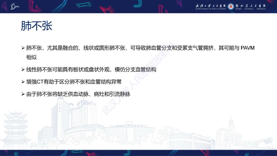 【PPT】肺动静脉畸形CT诊断-50