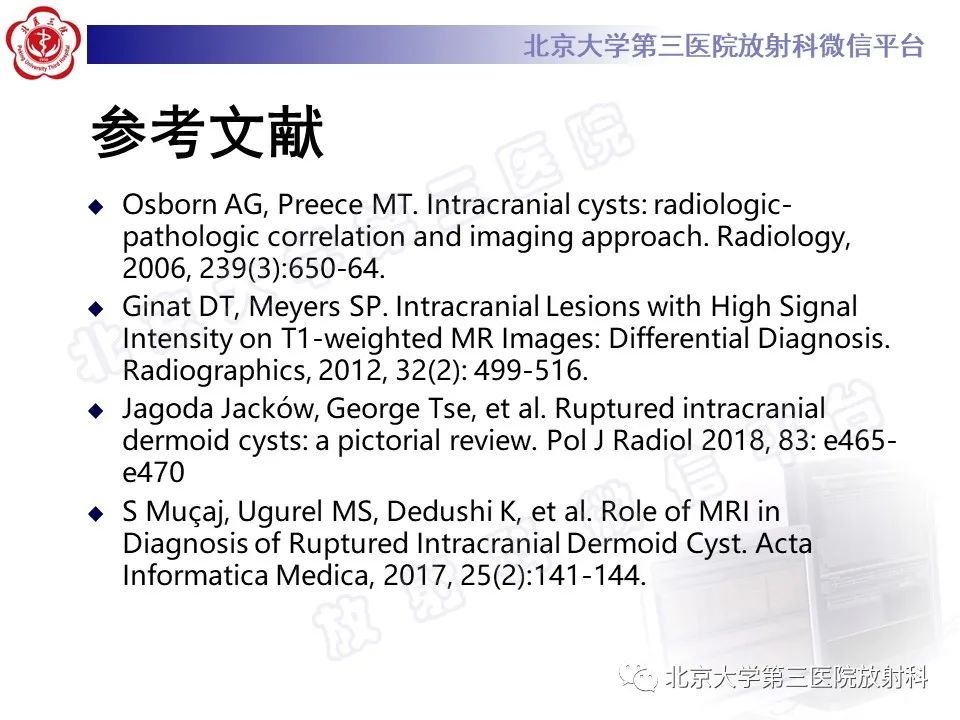 【PPT】颅内皮样囊肿-37