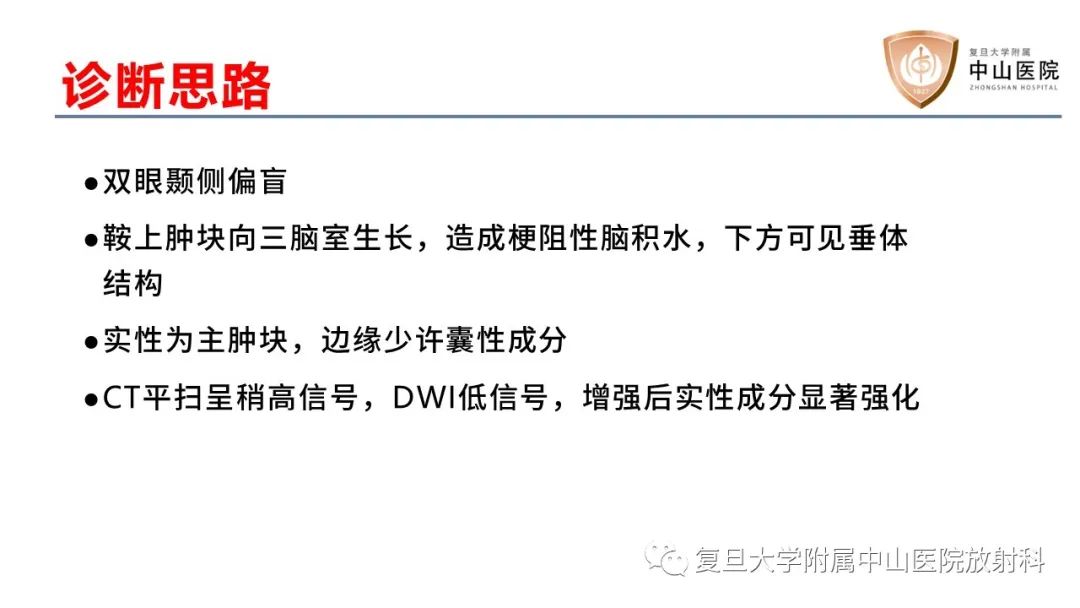 【病例】颅咽管瘤2例CT及MR影像-5