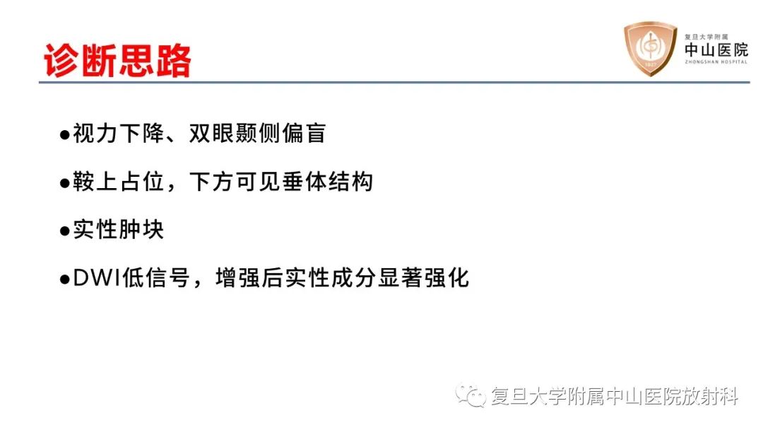 【病例】颅咽管瘤2例CT及MR影像-8