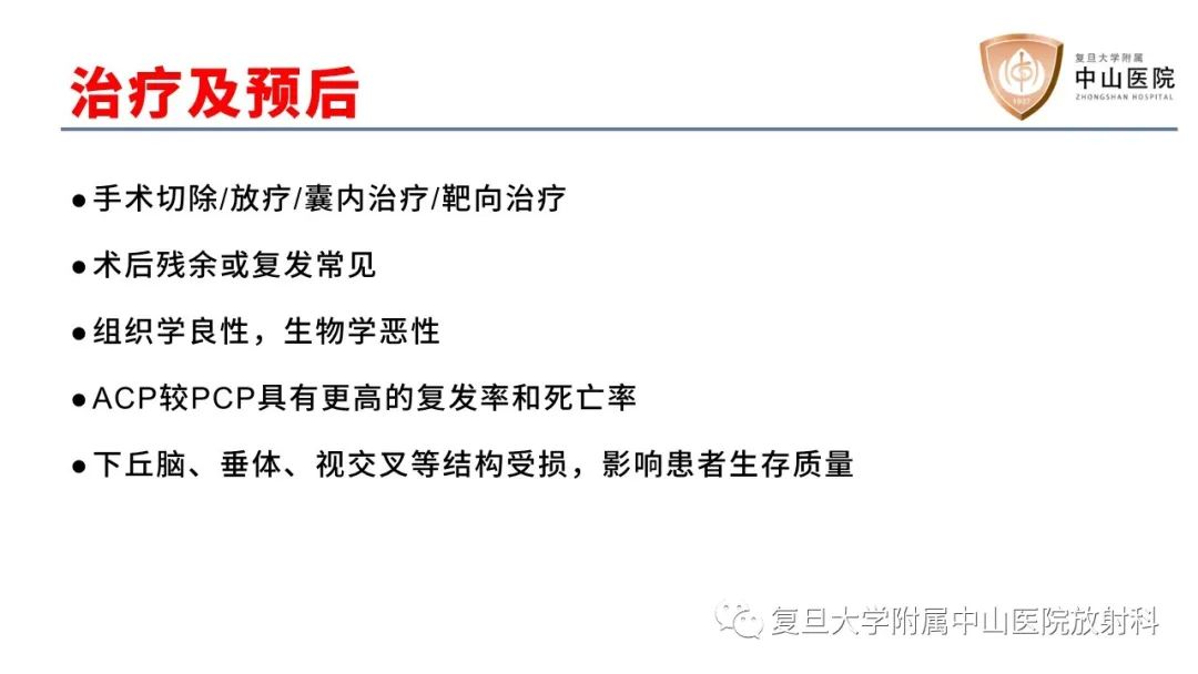 【病例】颅咽管瘤2例CT及MR影像-23