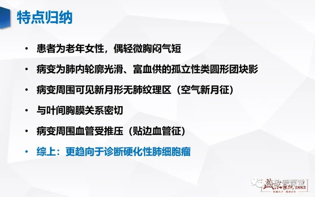 【病例】硬化性肺细胞瘤1例CT影像-6