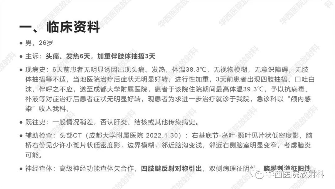 【病例】出血坏死性病毒脑膜脑炎1例CT及MR影像学表现和鉴别诊断-2