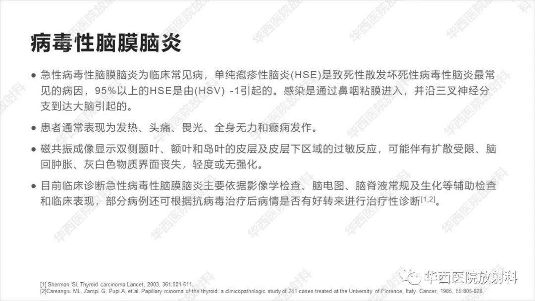 【病例】出血坏死性病毒脑膜脑炎1例CT及MR影像学表现和鉴别诊断-16
