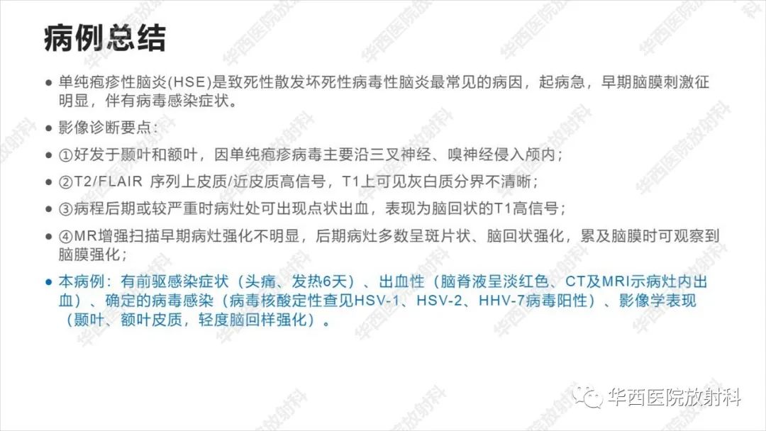 【病例】出血坏死性病毒脑膜脑炎1例CT及MR影像学表现和鉴别诊断-26