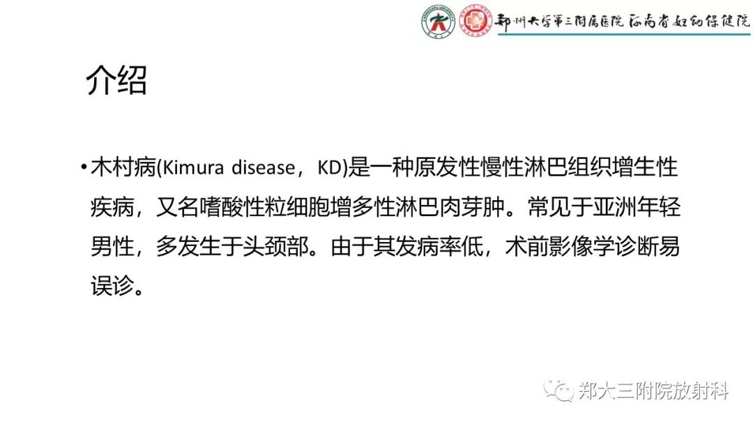 【PPT】木村病(kimura disease)临床特征及MR表现-2