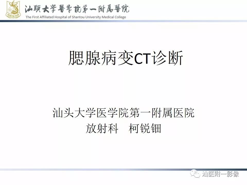 【PPT】腮腺病变CT诊断-1