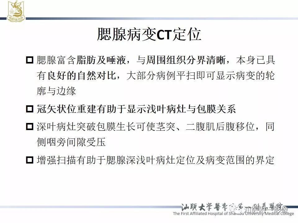 【PPT】腮腺病变CT诊断-4