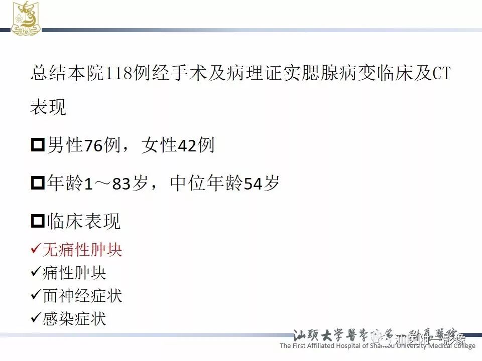 【PPT】腮腺病变CT诊断-10