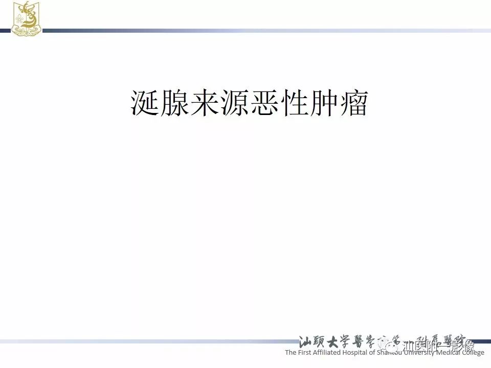 【PPT】腮腺病变CT诊断-12