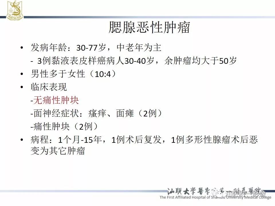 【PPT】腮腺病变CT诊断-15