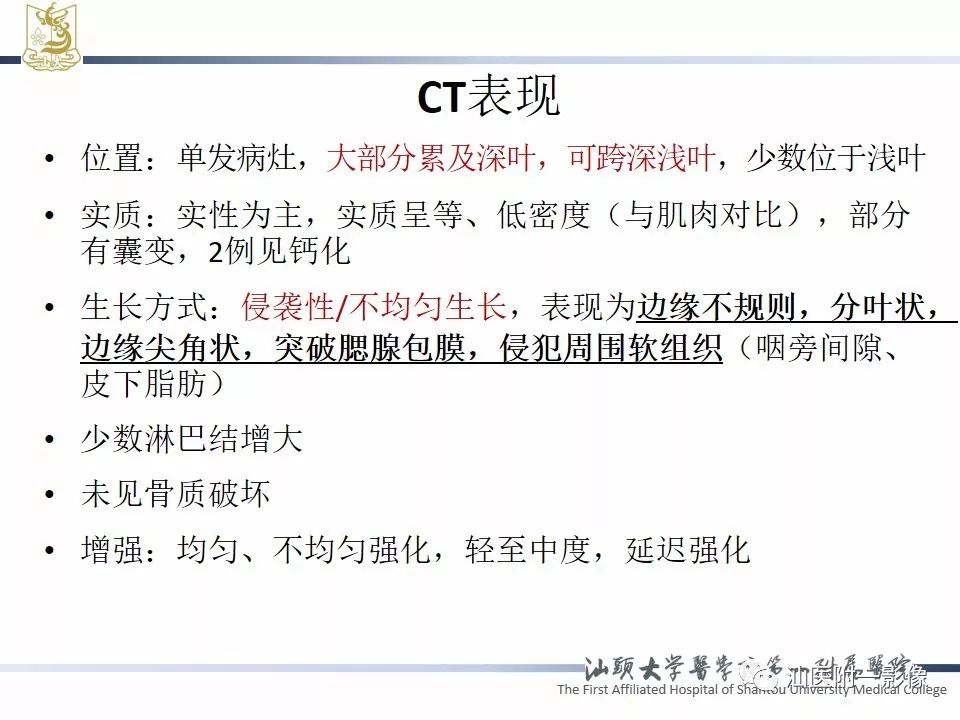 【PPT】腮腺病变CT诊断-16