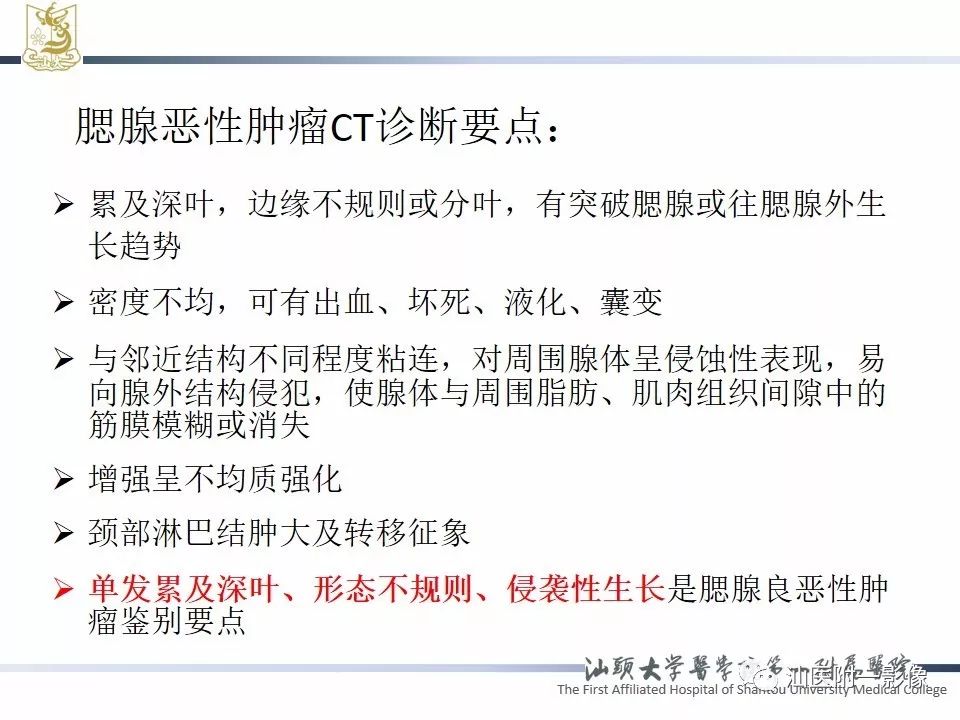 【PPT】腮腺病变CT诊断-25