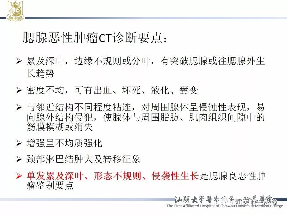 【PPT】腮腺病变CT诊断-25