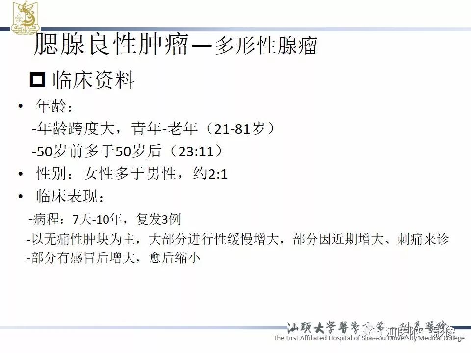 【PPT】腮腺病变CT诊断-34