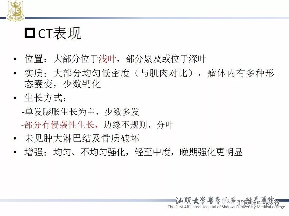 【PPT】腮腺病变CT诊断-35