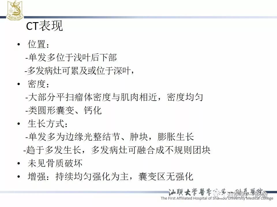 【PPT】腮腺病变CT诊断-45