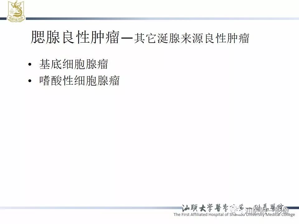 【PPT】腮腺病变CT诊断-55