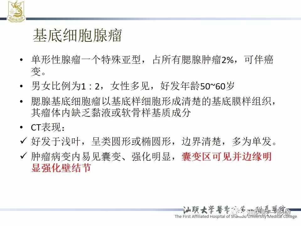 【PPT】腮腺病变CT诊断-57