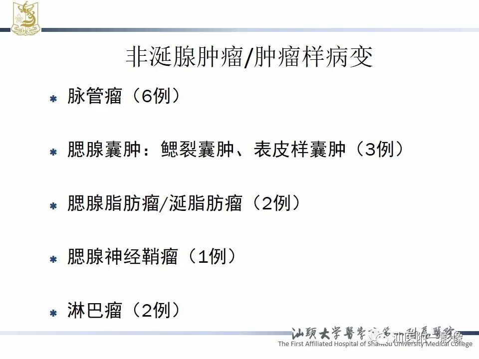 【PPT】腮腺病变CT诊断-60