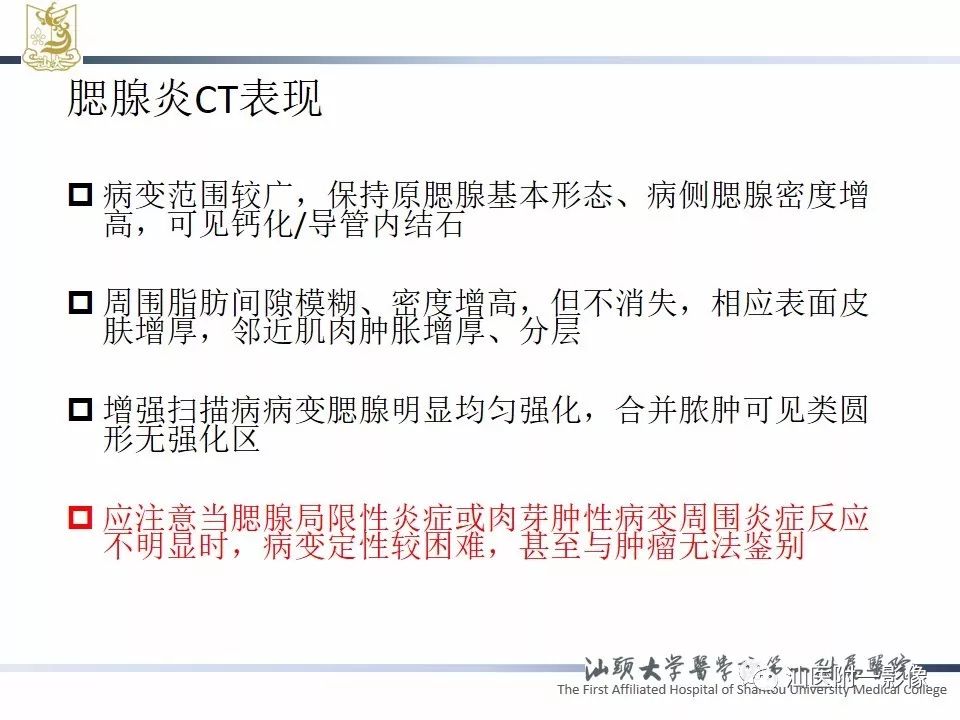 【PPT】腮腺病变CT诊断-71