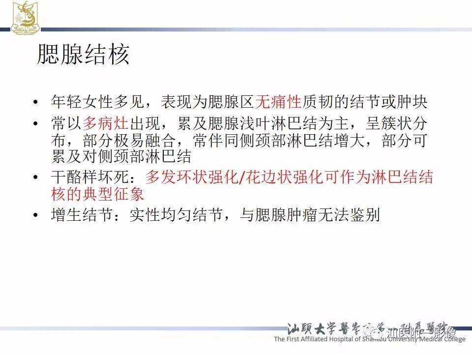 【PPT】腮腺病变CT诊断-74