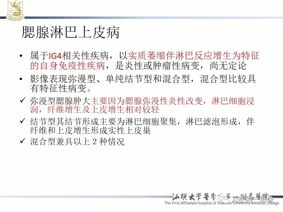 【PPT】腮腺病变CT诊断-77