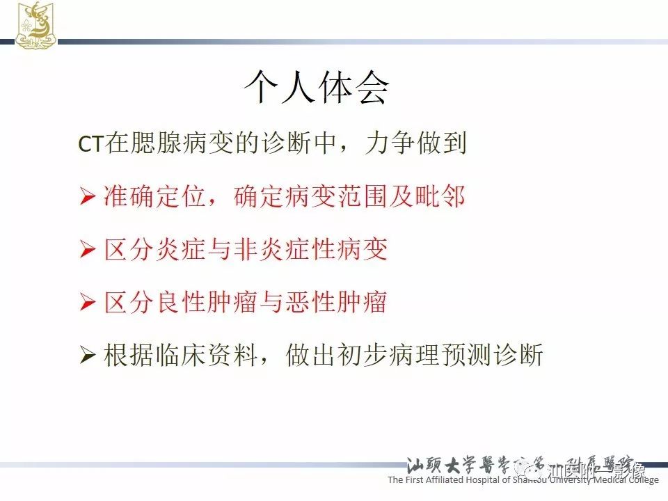 【PPT】腮腺病变CT诊断-81