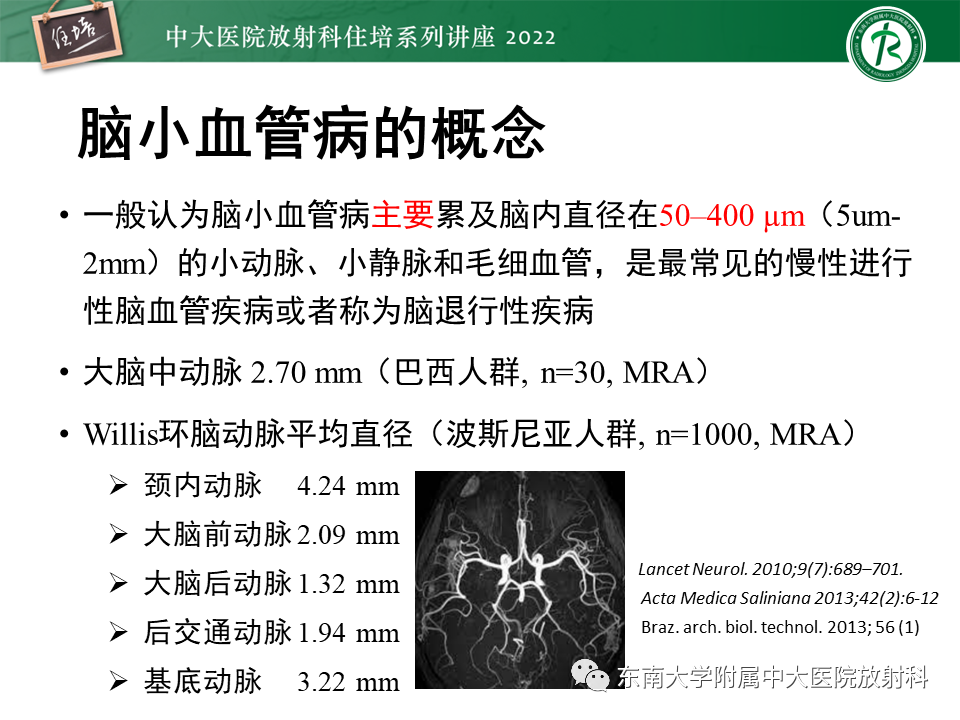 【PPT】脑小血管病概念、影像维度及其深度学习进展-2