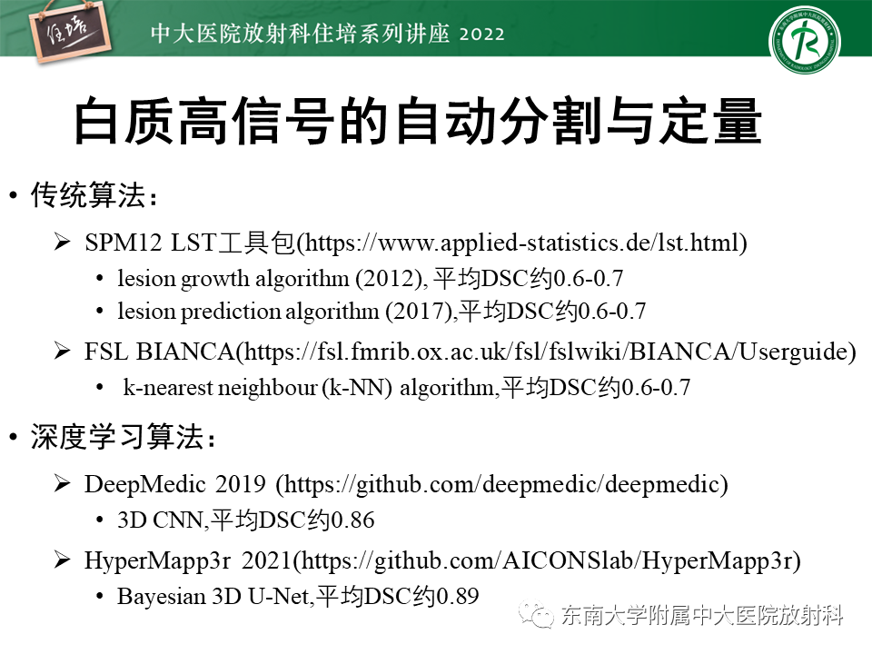 【PPT】脑小血管病概念、影像维度及其深度学习进展-27