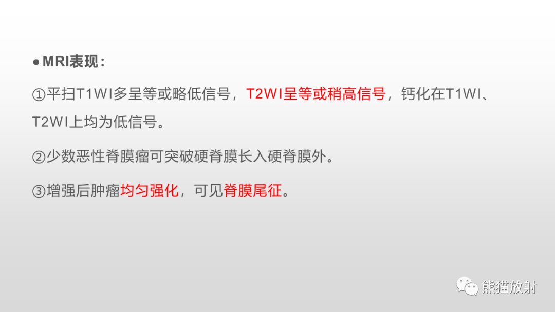 【病例】脊膜瘤2例MR影像-24