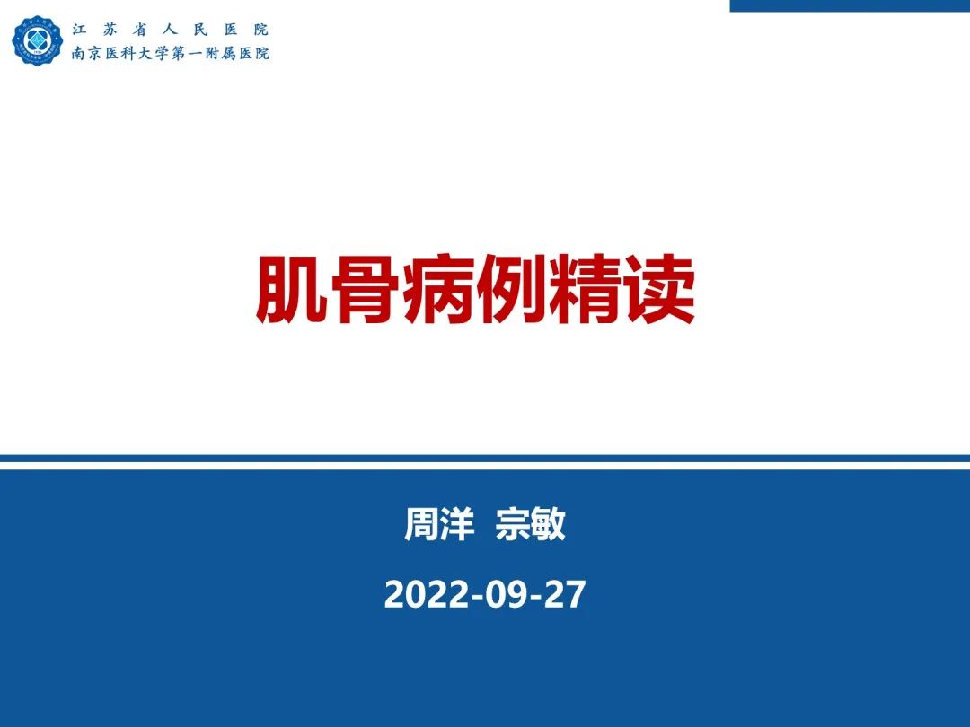 【PPT】终板炎-1