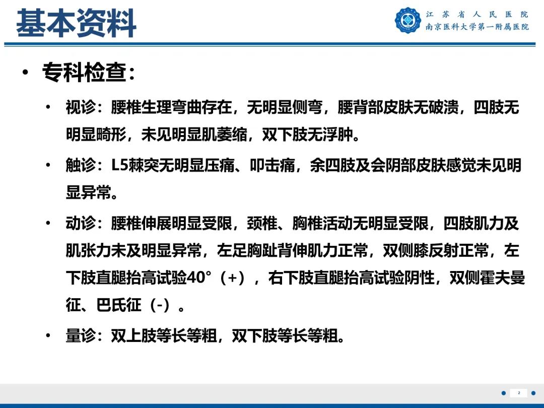 【PPT】终板炎-3