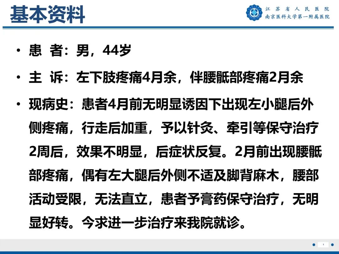 【PPT】终板炎-2