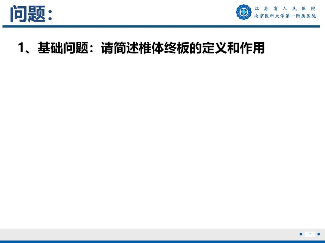 【PPT】终板炎-8