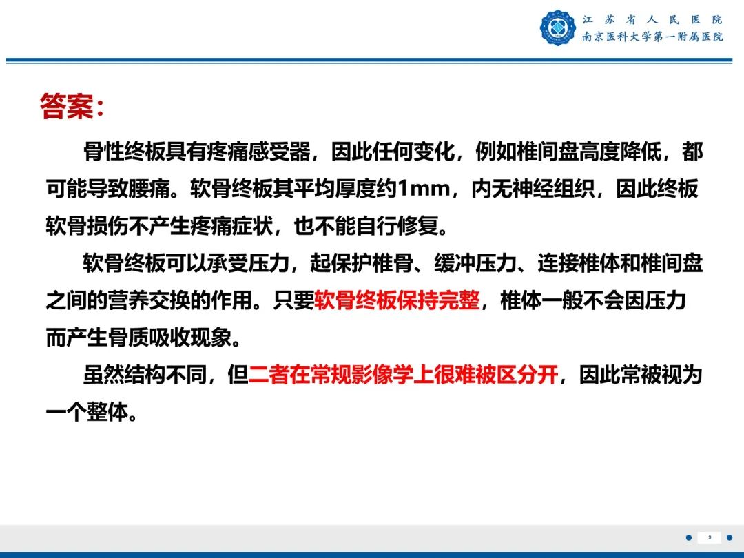 【PPT】终板炎-10