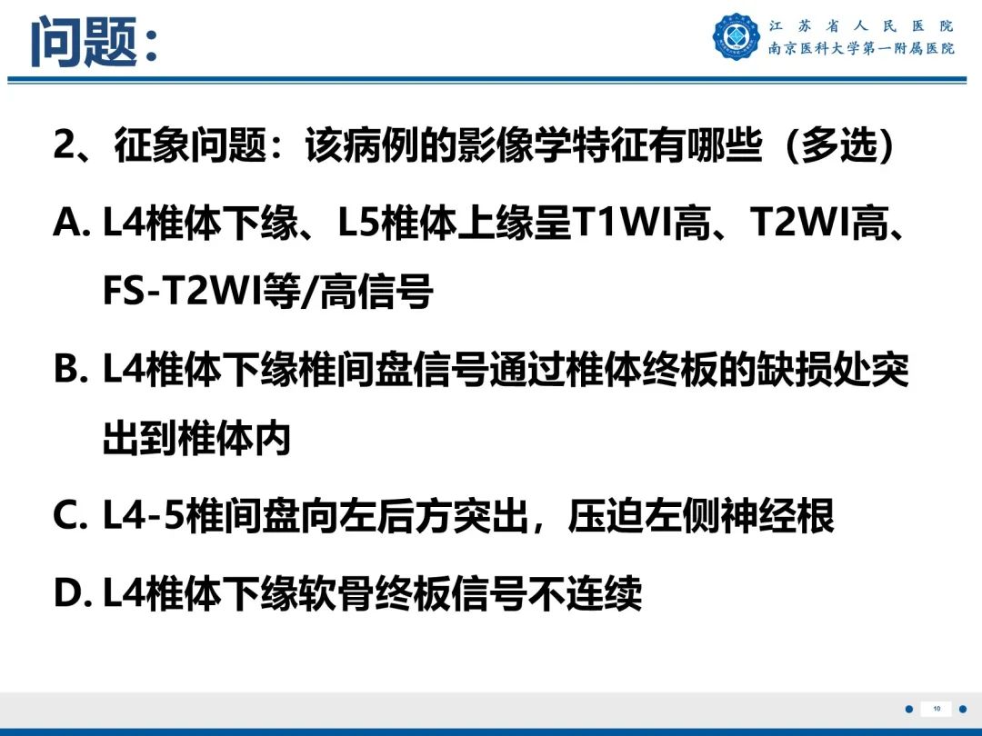 【PPT】终板炎-11