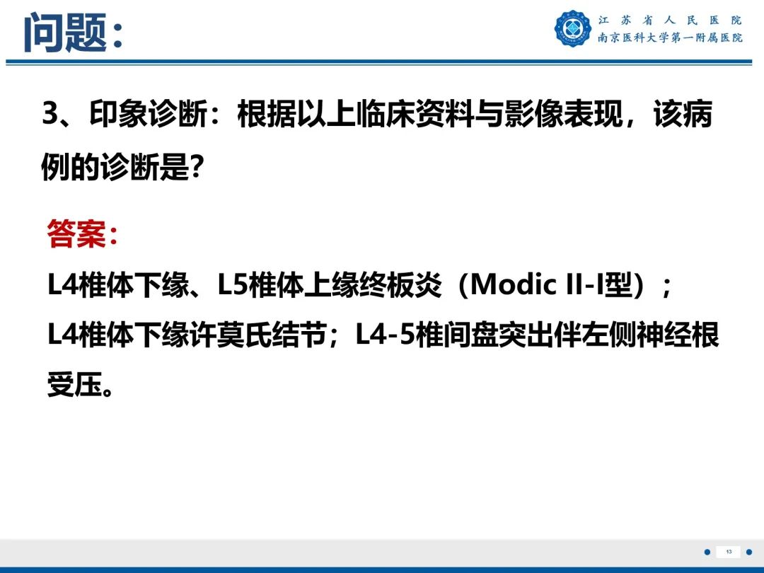 【PPT】终板炎-14