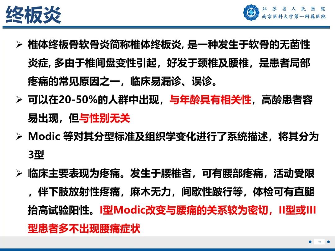 【PPT】终板炎-16