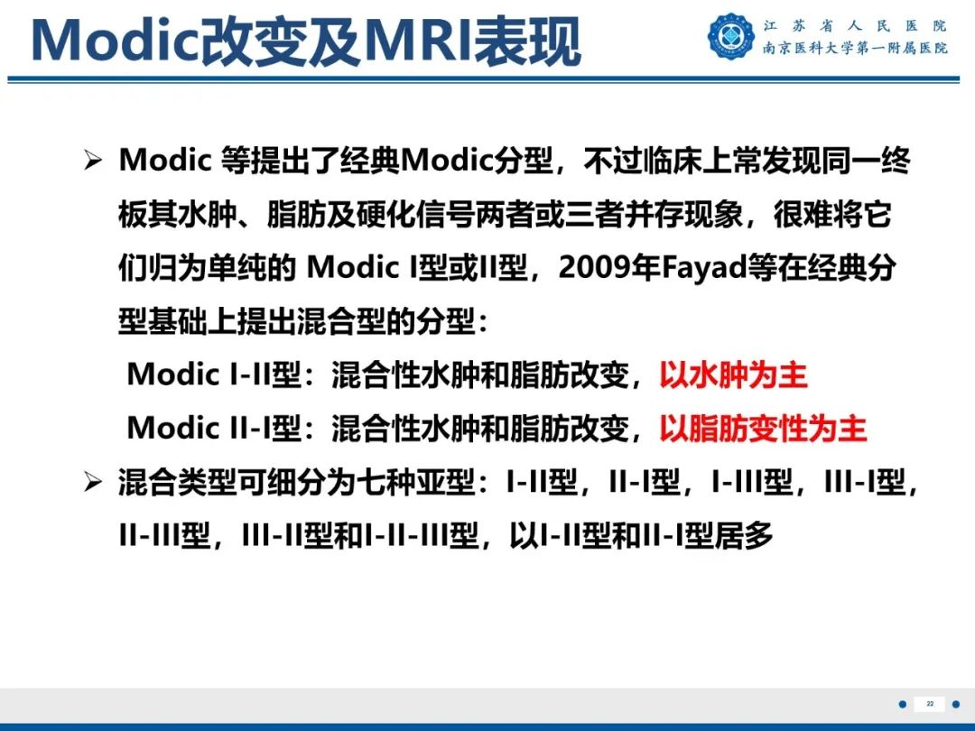 【PPT】终板炎-23