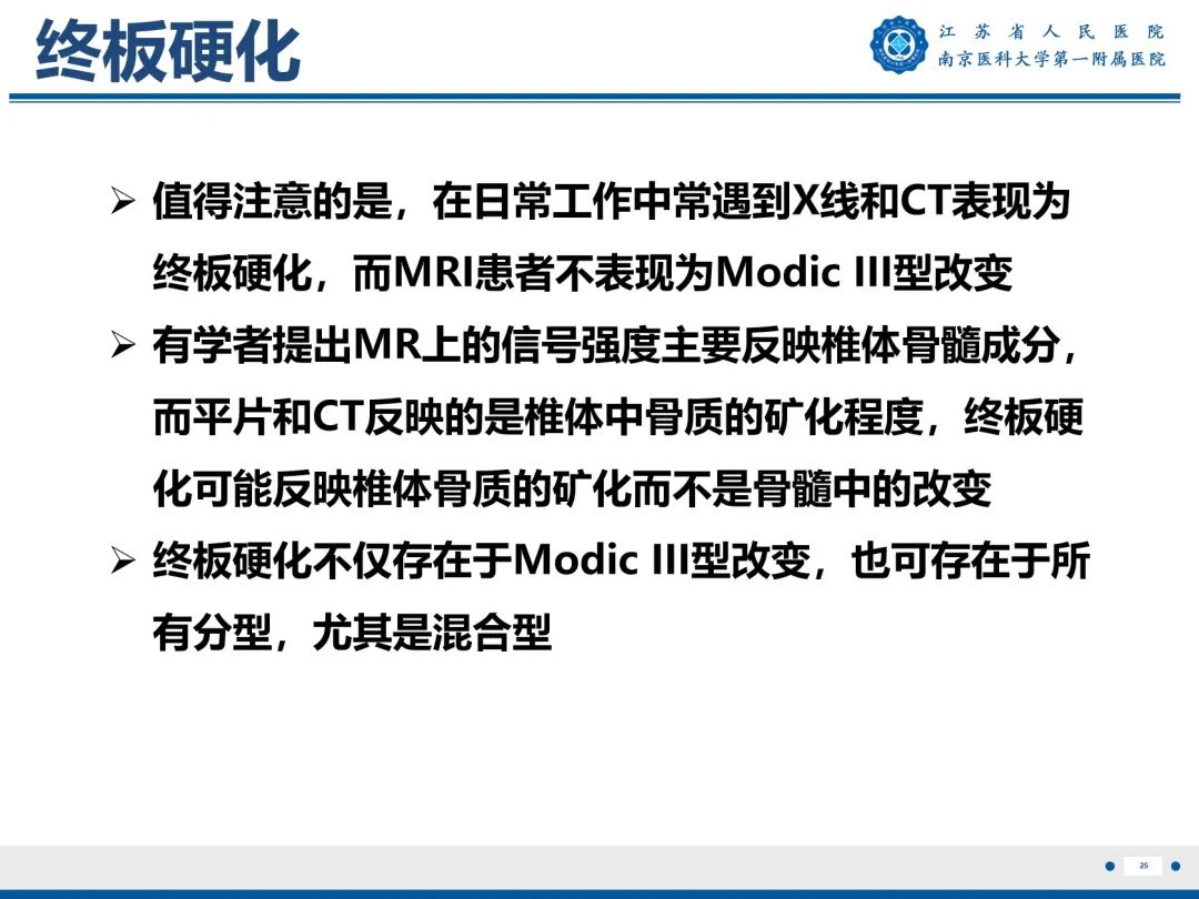 【PPT】终板炎-26