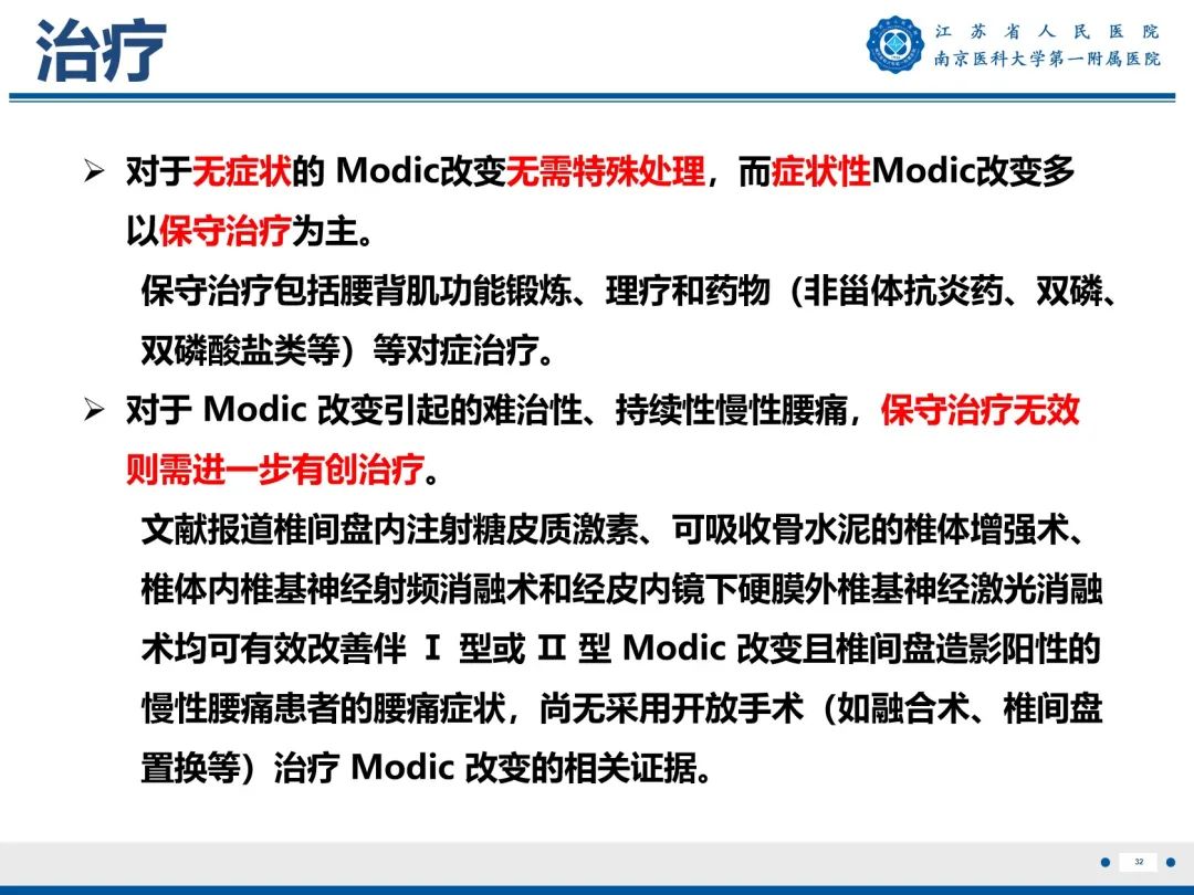 【PPT】终板炎-33