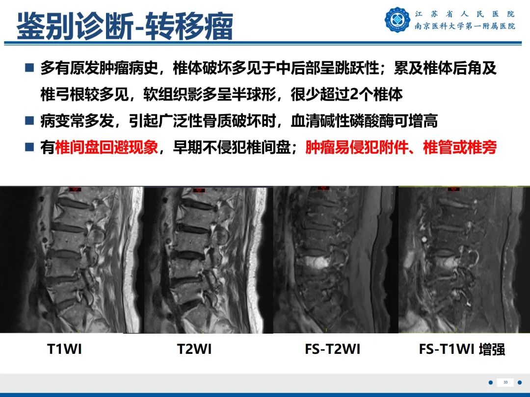 【PPT】终板炎-34