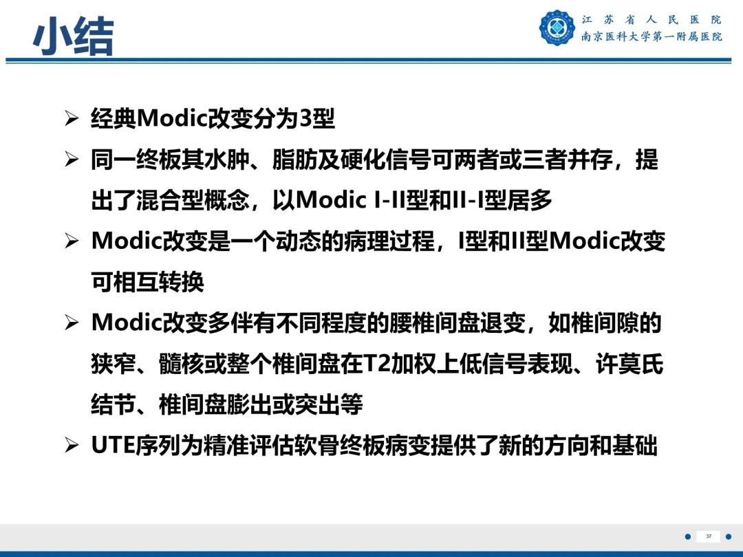 【PPT】终板炎-38