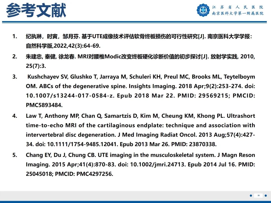 【PPT】终板炎-39