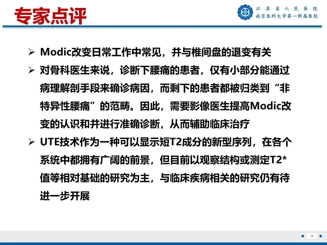 【PPT】终板炎-40