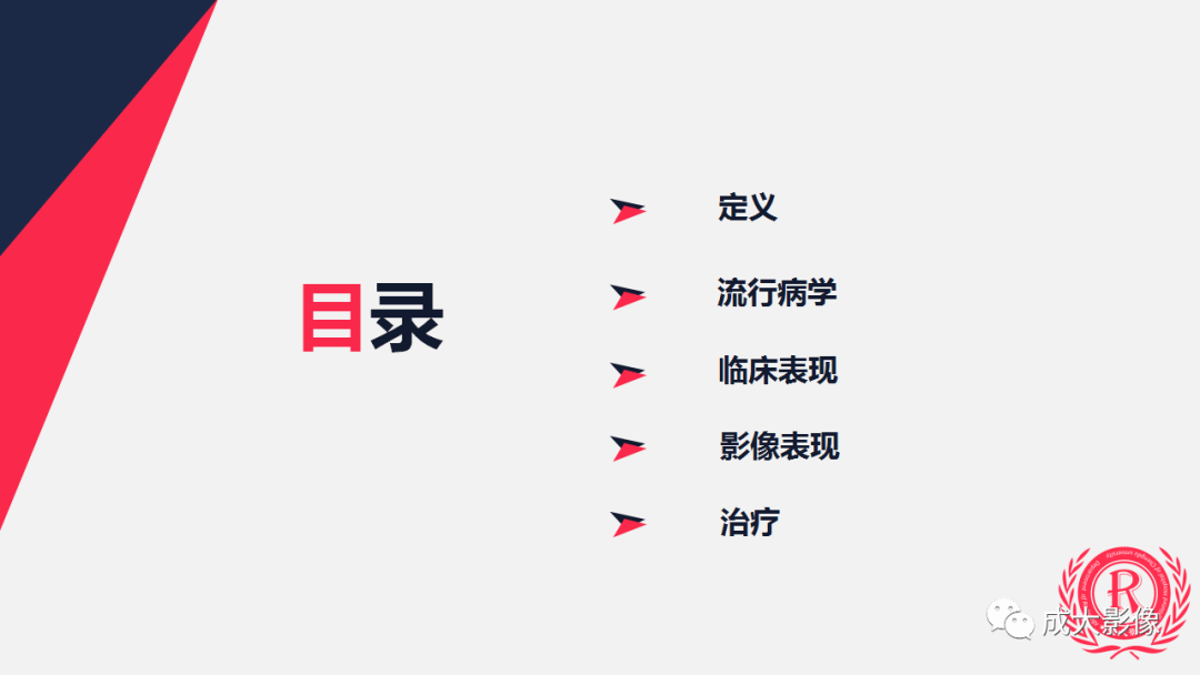 【PPT】剥脱性骨软骨炎-5