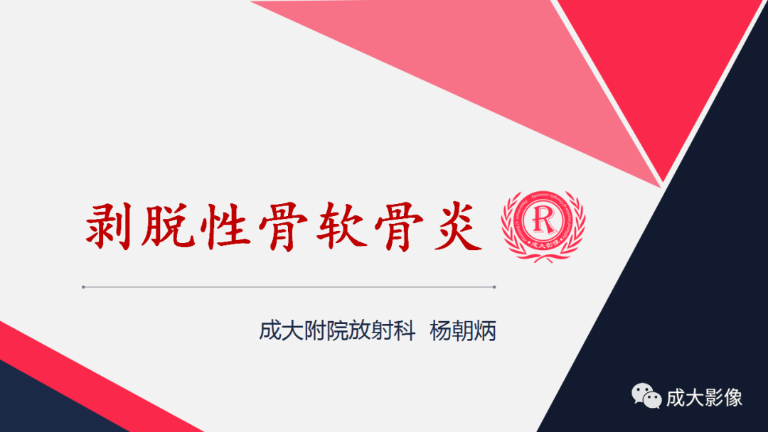 【PPT】剥脱性骨软骨炎-4