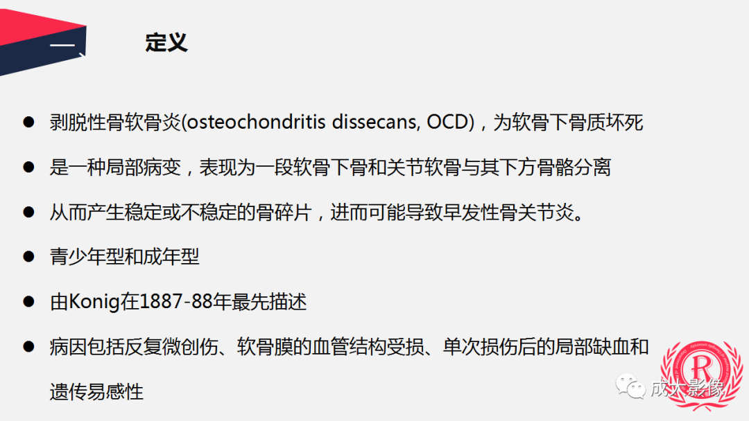 【PPT】剥脱性骨软骨炎-6